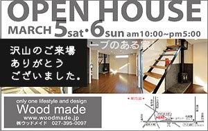 2011年 3/5(土)・3/6(日) オープンハウス開催！  
